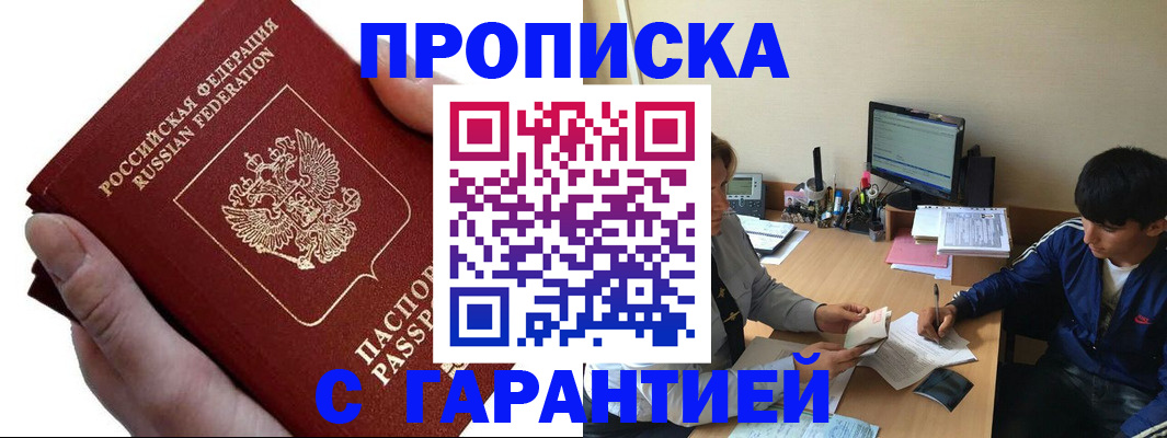 прописка в квартире в Ижевске