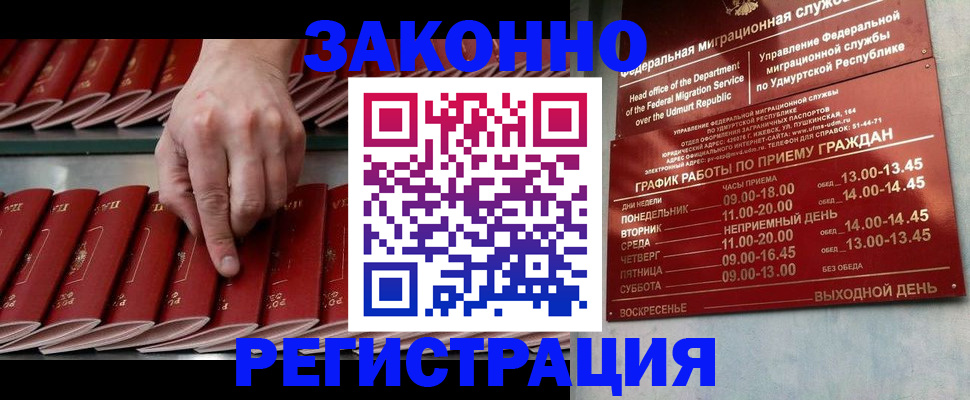 купить прописку в Ижевске
