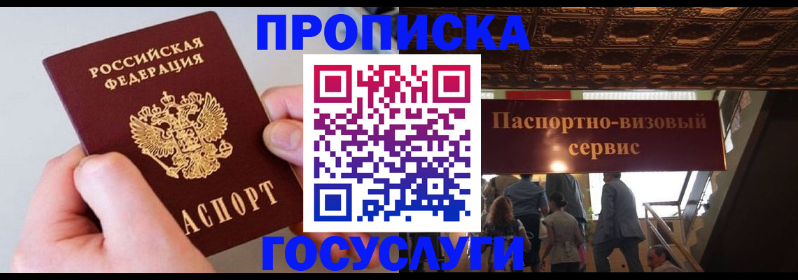 прописка в Ижевске