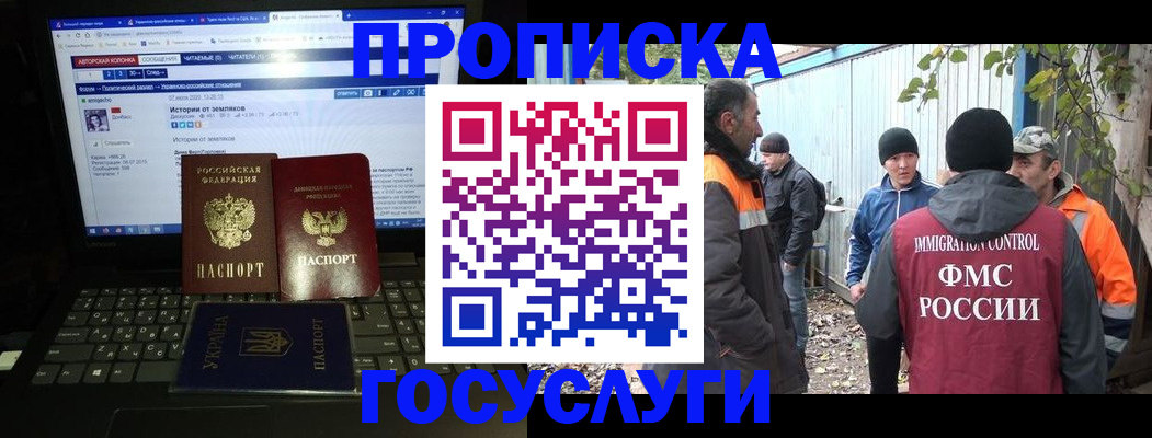 купить прописку в Ижевске